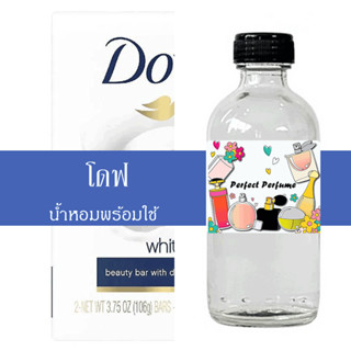 โดฟ น้ำหอมพร้อมใช้ ปริมาณ 125 ml. แถมฟรีขวดสเปร์ย 10 ml. 1 ขวด