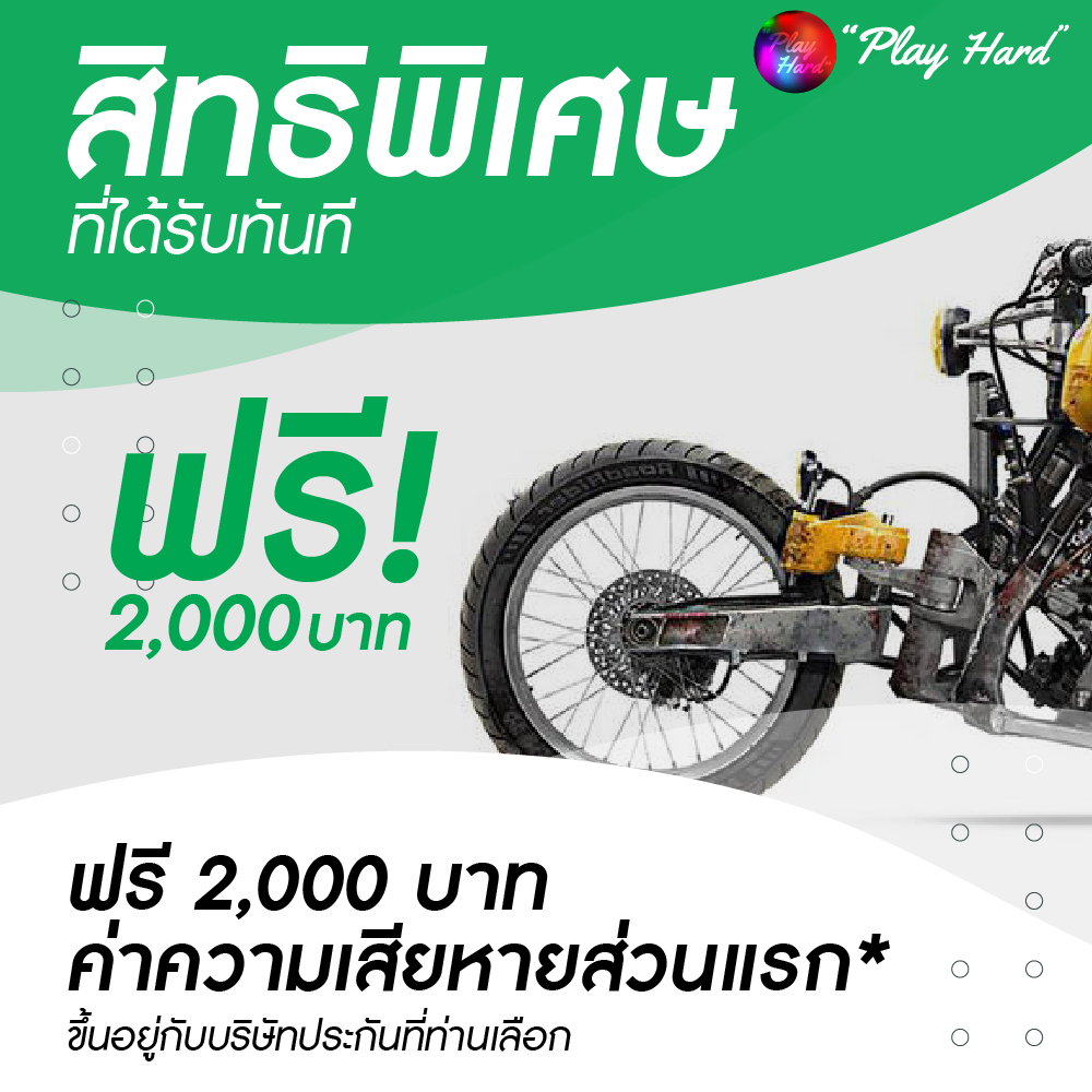 ประกันมอเตอร์ไซค์3+  มอเตอร์ไซค์น้ำมัน และEV ประก ัน Bigbike ใช้ส่วนบุคคล