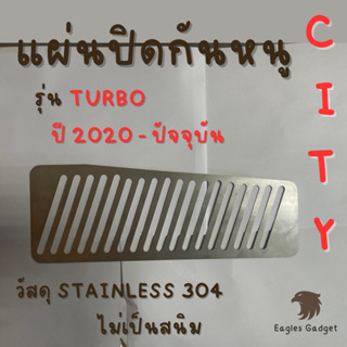 แผ่นกันหนู กันหนู ฮอนด้าซิตี้ Honda city รุ่น Turbo ตะแกรงกันหนู แผ่นสแตนเลสกันหนู 304 2B