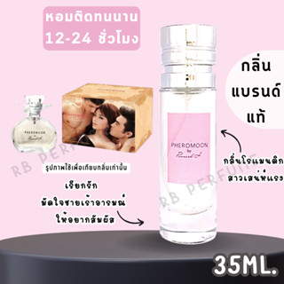 น้ำหอมกลิ่นเคาน์เตอร์แท้🪔#62 ( PM ) น้ำหอมผู้หญิง