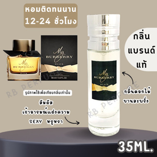 น้ำหอมกลิ่นเคาน์เตอร์แท้🪔#29 ( M.BK )  น้ำหอมผู้หญิง