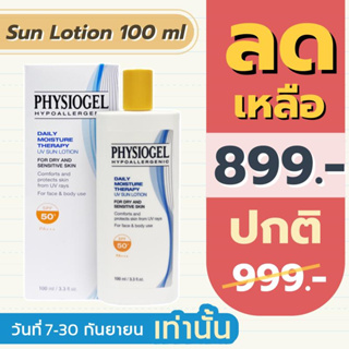 Physiogel Daily Moisture Therapy UV SUN LOTION 100 ml.