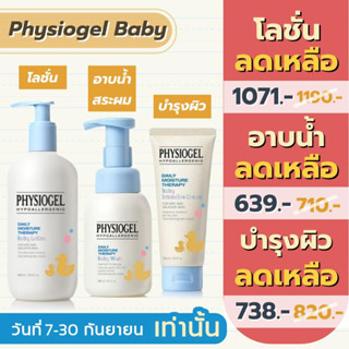 Physiogel Baby Intensive Cream / Physiogel Baby Lotion / Physiogel Baby Wash