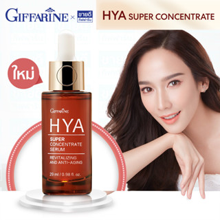 กิฟฟารีน ไฮยา ของแท้ Giffarine HYA Super Concentrate Serum (เซรั่มบำรุงหน้า, ไฮยาเซรั่ม, Hyaluron, Peptide, Ceramide)