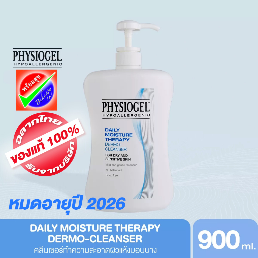 PHYSIOGEL Daily Moisture Therapy Dermo-Cleanser หมดอายุ 2026 ฟิสิโอเจล เดลี่ มอยซ์เจอร์เธอราปี คลีนเซอร์ 900ml