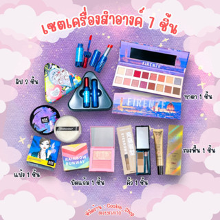 (🛍️ของแท้💯-ส่งเร็ว) เซตครบหน้า 7 ชิ้น สุดคุ้ม ทาตา ปัดแก้ม ลิปสติก แป้ง รองพื้น เซตเครื่องสำอาง