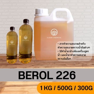 Berol 226 SA สารขจัดคราบไขมัน