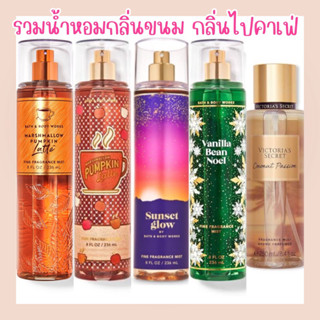 น้ำหอมกลิ่นขนม กดแบ่งน้ำหอมพกพาแท้100% ขนาด5ml 10ml