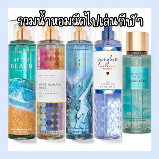 น้ำหอมกดแบ่งกลิ่นฉีดไปเล่นกีฬา น้ำหอมพกพาแท้100% Bathandbodyworks Victoria’ secret