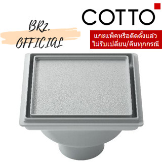 (01.06) 	COTTO = 	CT649H(HM) ตะแกรงน้ำทิ้งกันกลิ่น(ANTI-BACTERIA)สำหรับท่อ PVC ขนาด 2 นิ้ว