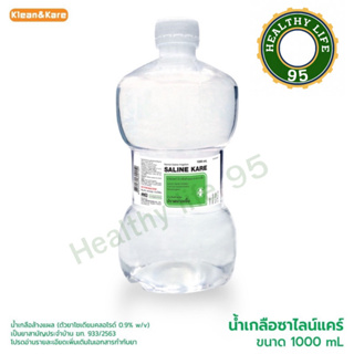 Saline Kare น้ำเกลือขนาด 1000 ML.  การล้างจมูกด้วยน้ำเกลือ (Nasal Irrigation) คือ การทำความสะอาดบริเวณโพรงจมูกโล่ง