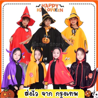 🔥ส่งไว จากกรุงเทพ🚚 เสื้อคลุมปีศาจ ผ้าคลุมฮาโลวีน เดวิล เสื้อคลุมdevil ชุดแฟนซี คอสเพลย์ฮาโลวีน