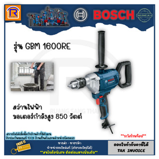 BOSCH (บ๊อช) สว่านไฟฟ้า เครื่องปั่นสี 4 หุน 850W. ปรับซ้ายขวาได้  GBM 1600 RE (31416002)