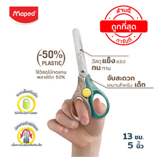 MAPED กรรไกร SC/473120 ตัด กระดาษ ระบบล็อค 5 นิ้ว SAKURA SMILING PLANET เหมาะสำหรับ เด็ก ราคาถูก ได้มาตรฐาน SK