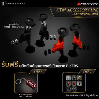 ชุดกันล้มข้าง - KTM18 (PROMOTION) SP-02