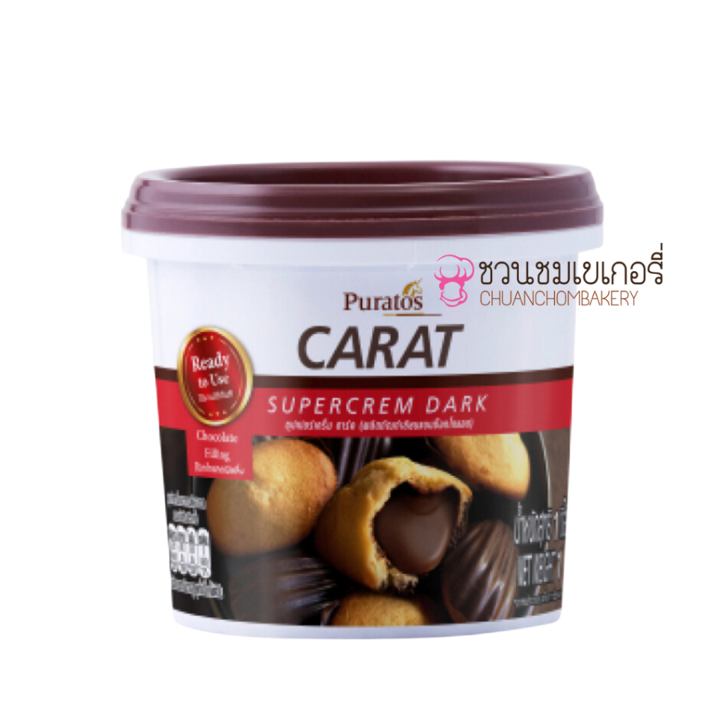 Puratos (พูราโต๊ส) Carat Supercrem ไส้ช็อกโกแลต ช็อกโกแลตฟิลลิ่ง 1 kg.