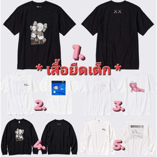 [ ของแท้ ] เสื้อยืดเด็ก UNIQLO x KAWS ของใหม่ ลายใหม่ พร้อมส่ง