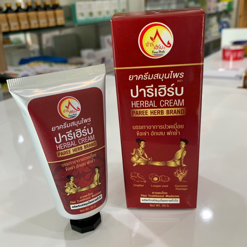 ผลิตภัณฑ์สมุนไพรขายทั่วไป ครีมปารีเฮิร์บ ไพล ผสมสารสกัดหญ้าเอ็นยืด ผ่อนคลายกล้ามเนื้อ กลิ่นหอม
