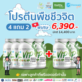 โปรโมชั่น ซื้อ 4 แถม 2 uSmile101 โปรตีน นวัตกรรมโปรตีนจากพืช 3 ชนิด ผสมเนื้อผงผัก 10 ชนิด