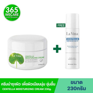 La Vitta Centella Moist Cream 230g.Free Cleansing Water 150ml. รับฟรี เซลเมลล่า คลีนซิ่ง วอเทอร์ ลา วิตต้า