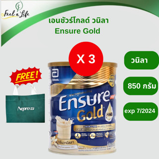 Ensure Gold vanilla เอนชัวร์ โกลด์ รสวนิลา 850 กรัม 3 กระป๋อง สูตรใหม่ แถมกระเป๋าผ้า 1 ใบ