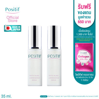 POSITIF Phyto Blanc Luminessence Serum 35 mL 2 ขวด โพสิทีฟ เซรั่ม แพ็คคู่