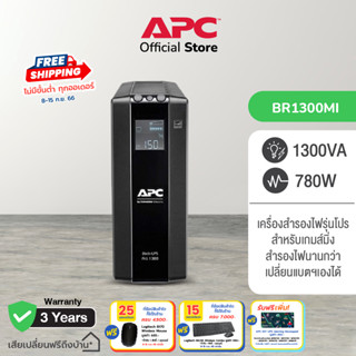 APC Back UPS Pro BR1300MI (1300VA/780WATT) มี AVR  8 IEC Outlets หน้าจอ LCD แจ้งเตือนสถานะ