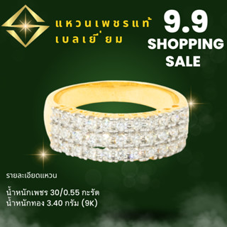 sale9.9 แหวนแถว เพชร 30/0.55 กะรัต ทอง 3.40 กรัม มีใบรับประกัน