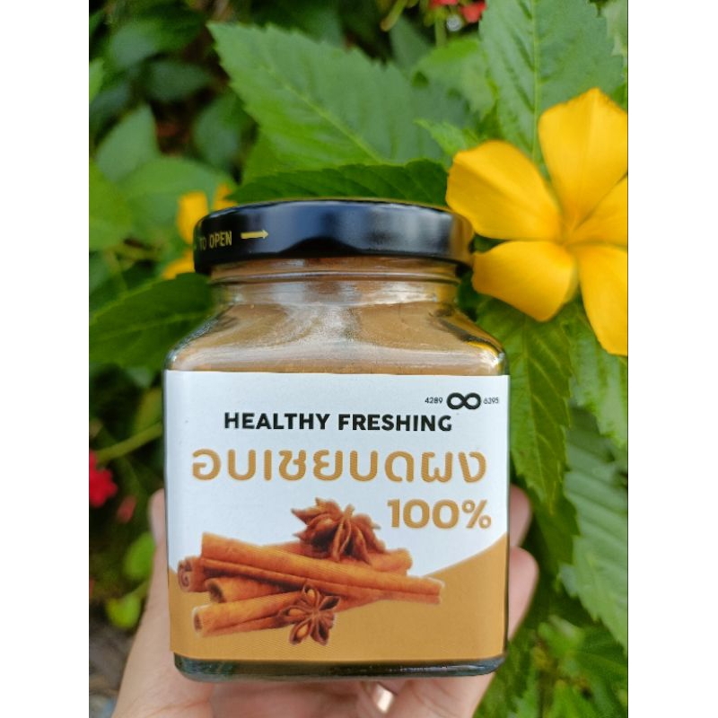 อบเชยบดละเอียดแท้ 100% ขนาด 70 กรัม หอม ใช้งานง่าย คุณภาพดี4289