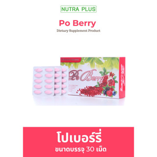 Po Berry  (ปรับสมดุลฮอร์โมนเพศหญิง )