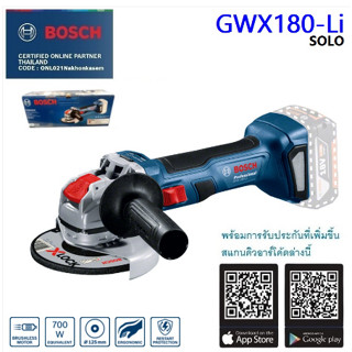 BOSCH หินเจียรไร้สาย5 รุ่น GWX180-Li ไม่รวมแบตไม่รวมแทนชาร์จ เครื่องมือช่าง รับประกัน