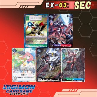 Digimon Card Game EX-03: การ์ดระดับ SEC