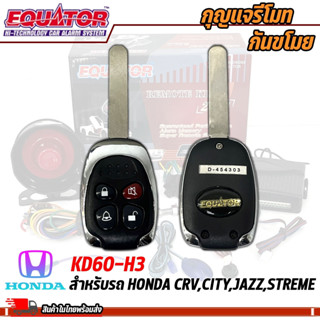 กุญแจรีโมทกันขโมยรถ EQUATOR รุ่น KD60-H3 สำหรับรถ HONDA CRV,CITY,JAZZ,STREME สัญญาณกันขโมย กันขโมยรถยนต์ กุญแจกันขโมย รั