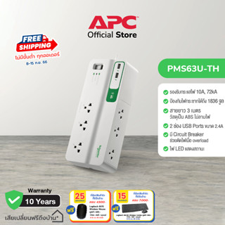 APC อุปกรณ์รางปลั๊กกันไฟกระชาก รุ่น PMS63U-TH Performance SurgeArrest 6 Outlet 3 Meter Cord with 5V, 2.4A 2 Port USB Charger 230V (เต้าเสียบ 6 ช่อง สายไฟยาว 3 เมตร USB 2 พอร์ต)