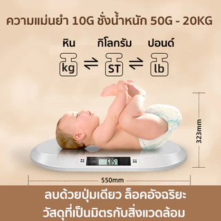 เครื่องชั่งน้ำหนักเด็กอ่อนความละเอียด 0.01-20 Kg เครื่องชั่งน้ำหนักทารก เครื่องชั่งเด็ก การวัดที่แม่นยำ