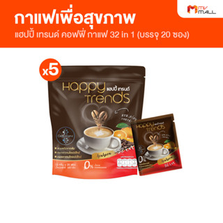 [พร้อมส่ง] Happy Trends Coffee กาแฟแฮปปี้เทรนด์ กาแฟผสมคอลลาเจน 1 แพ็คมี 20 ซองเล็ก