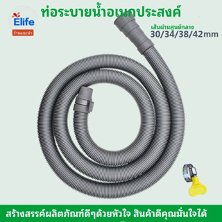 สายน้ำทิ้งเครื่องซักผ้าฝาหน้า ขนาด30/34/38/42 mm ใช้งานร่วมได้กับ เครื่องถังคู่และมินิ ฟรีแหวนรัด 2 วง