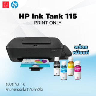 ใหม่!! Printer HP INK TANK 115 ใช้กับหมึกรุ่น HP GT51 GT52 รับประกันศูนย์ (พร้อมหมึกเเท้)