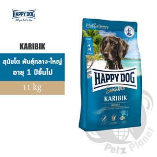 HAPPY DOG Karibik Seefisch &amp; Kartoffel อาหารสำหรับสุนัขโตเต็มวัย สูตรปลาทะเลน้ำลึก ขนาด11กก.