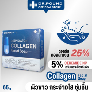 DR.POUND Deep Dalton Collagen สบู่คอลลาเจนหน้าเงา