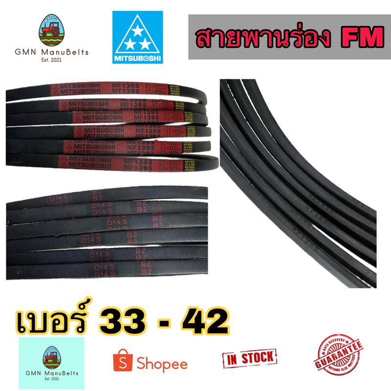 [Mitsuboshi] ของแท้ 100% สายพานร่องเรียบ FM (เบอร์ 33-42) สายพานพัดลม