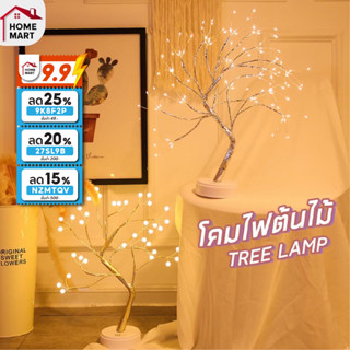 15DD915 ลด 15% - โคมไฟต้นไม้ LED - โคมไฟ LED โคมไฟตั้งโต๊ะ พร้อมUSB ต้นไม้สีทอง ไฟขาวอุ่น ไฟเเต่งห้อง โคมไฟ ต้นไม้