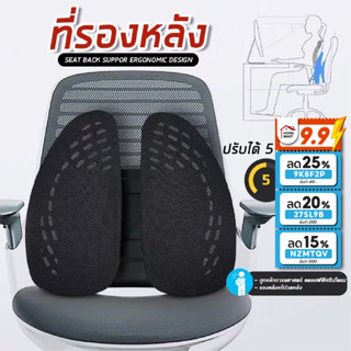 15DD915 ลด 15% - ที่รองหลัง - เบาะรองหลัง เพื่อสุขภาพ ลดปวดเมื่อย พิงหลัง เบาะหนุนหลัง เบาะรองนั่ง office syndrome