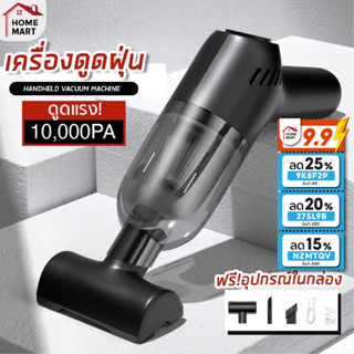 เครื่องดูดฝุ่น แบบชาร์จ - ที่ดูดฝุ่น ไร้สาย 10,000 PA เครื่องดูดฝุ่นพกพา ทำความสะอาด ดูดฝุ่นในรถ เครื่องดูดฝุ่นไร้สาย