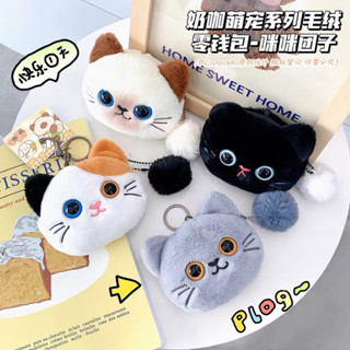 [พร้อมส่ง] พวงกุญแจกระเป๋าน้องแมว 🐱