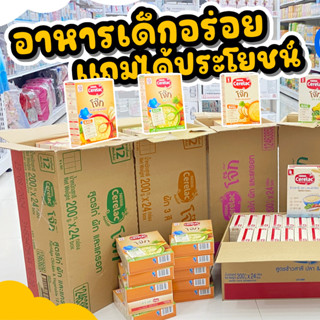 Cerelac ซีรี่แล็ค อาหารเสริมสำหรับเด็ก อายุตั้งแต่ 6  เดือน และ 8 เดือน ขึ้นไป