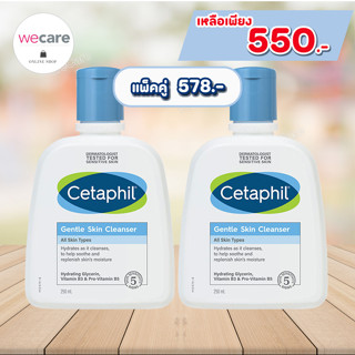 Cetaphil Gentle Skin Cleanser 250 มล เซตาฟิล เจนทิล สกิน คลีนเซอร์