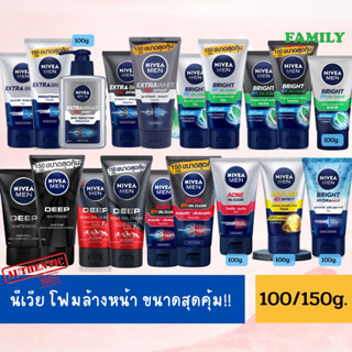 NIVEA MEN นีเวียเมน โฟมล้างหน้า ผู้ชาย ขนาด 100/150 กรัม