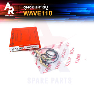 ชุดซ่อมคาบู HONDA - WAVE110 ชุดซ่อมคาร์บู เวฟ110