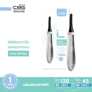 CBG Devices Lash Locker เครื่องลิฟท์ขนตาไฟฟ้าลิฟติ้งขนตาเด้งนาน 24 ชม. ที่ดัดขนตาด้วยความร้อน ปรับอุณหภูมิได้ (LLK)